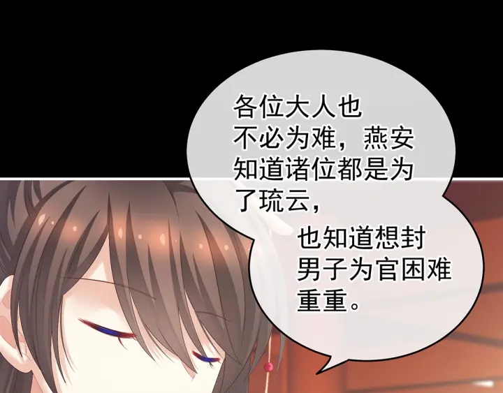 女帝多蓝颜韩漫全集-第193话 以物易物，以心换心无删减无遮挡章节图片 