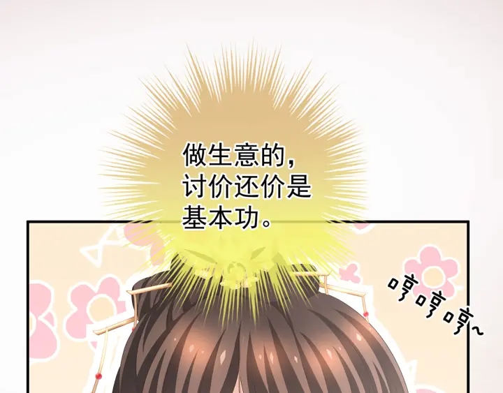 女帝多蓝颜韩漫全集-第193话 以物易物，以心换心无删减无遮挡章节图片 