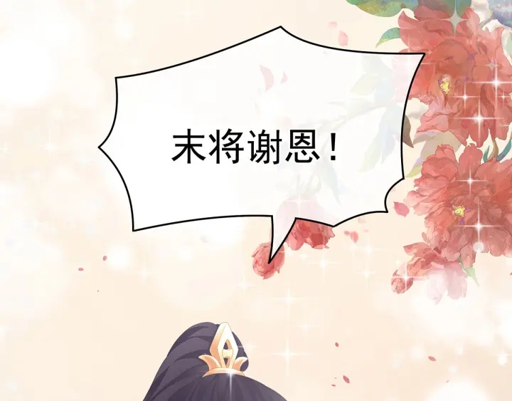 女帝多蓝颜韩漫全集-第193话 以物易物，以心换心无删减无遮挡章节图片 