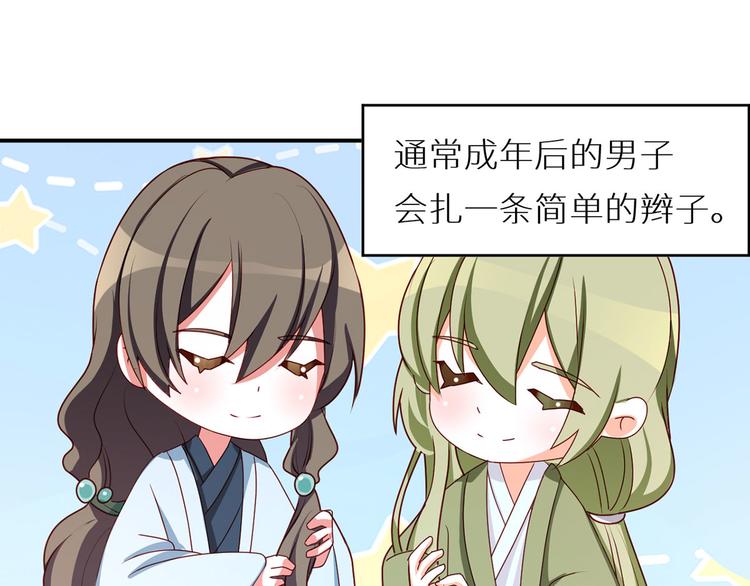 女帝多蓝颜韩漫全集-番外 女尊流行图鉴无删减无遮挡章节图片 