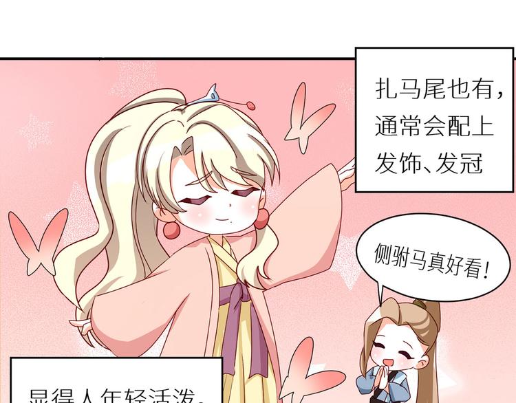 女帝多蓝颜韩漫全集-番外 女尊流行图鉴无删减无遮挡章节图片 