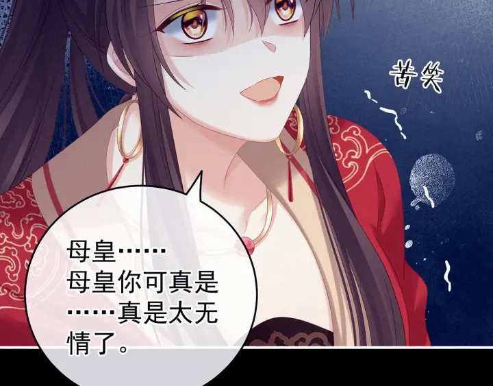 女帝多蓝颜韩漫全集-第194话 我到底算什么？无删减无遮挡章节图片 