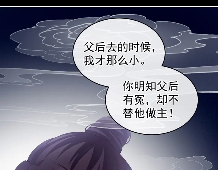 女帝多蓝颜韩漫全集-第194话 我到底算什么？无删减无遮挡章节图片 