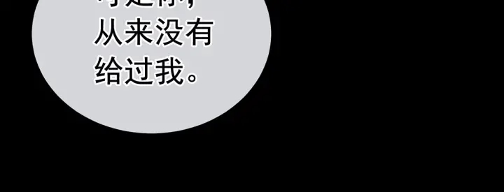 女帝多蓝颜韩漫全集-第194话 我到底算什么？无删减无遮挡章节图片 