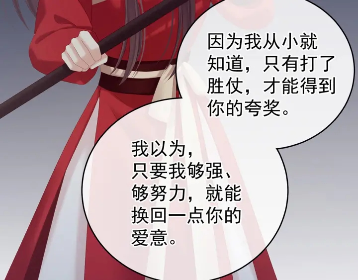 女帝多蓝颜韩漫全集-第194话 我到底算什么？无删减无遮挡章节图片 