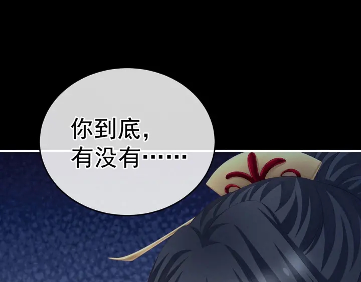 女帝多蓝颜韩漫全集-第194话 我到底算什么？无删减无遮挡章节图片 