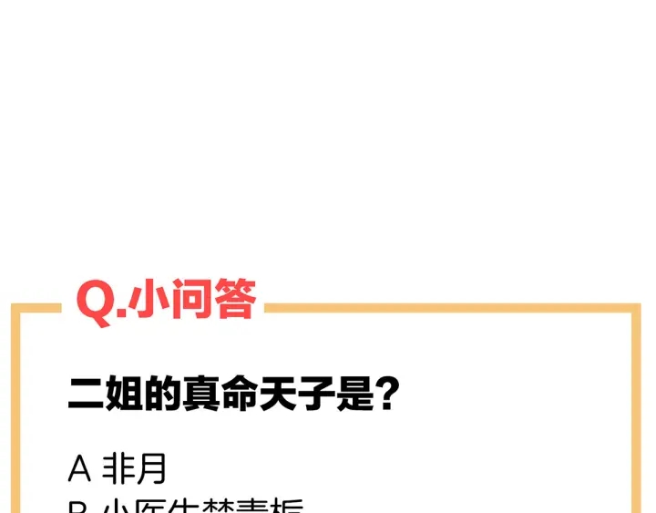 女帝多蓝颜韩漫全集-第194话 我到底算什么？无删减无遮挡章节图片 