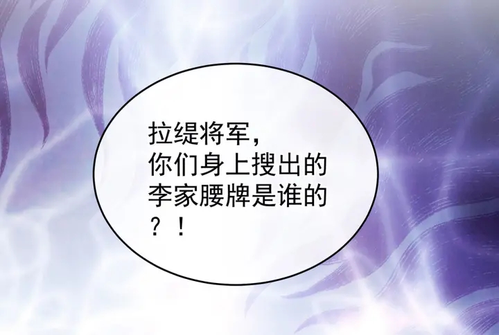 女帝多蓝颜韩漫全集-第194话 我到底算什么？无删减无遮挡章节图片 