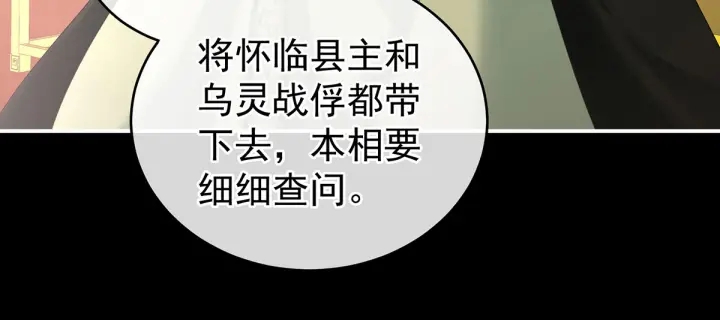 女帝多蓝颜韩漫全集-第194话 我到底算什么？无删减无遮挡章节图片 