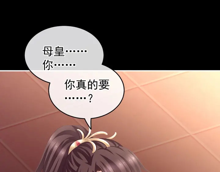 女帝多蓝颜韩漫全集-第194话 我到底算什么？无删减无遮挡章节图片 