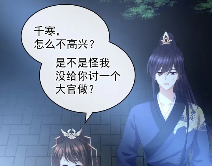 女帝多蓝颜韩漫全集-第195话 四海清平，天下安宁无删减无遮挡章节图片 