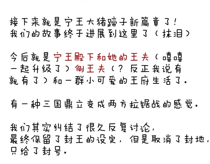 女帝多蓝颜韩漫全集-第195话 四海清平，天下安宁无删减无遮挡章节图片 