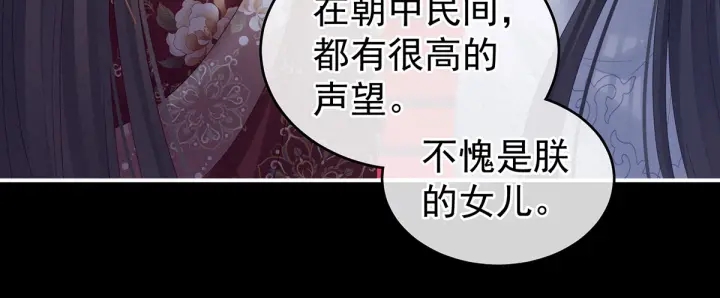 女帝多蓝颜韩漫全集-第195话 四海清平，天下安宁无删减无遮挡章节图片 