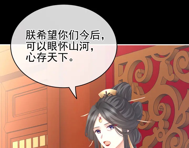 女帝多蓝颜韩漫全集-第195话 四海清平，天下安宁无删减无遮挡章节图片 