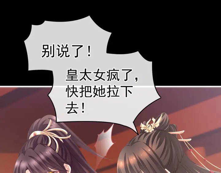 女帝多蓝颜韩漫全集-第195话 四海清平，天下安宁无删减无遮挡章节图片 