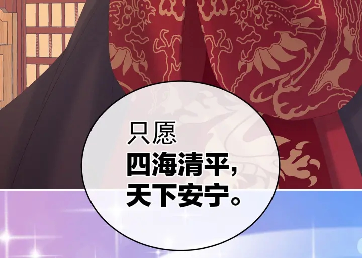 女帝多蓝颜韩漫全集-第195话 四海清平，天下安宁无删减无遮挡章节图片 