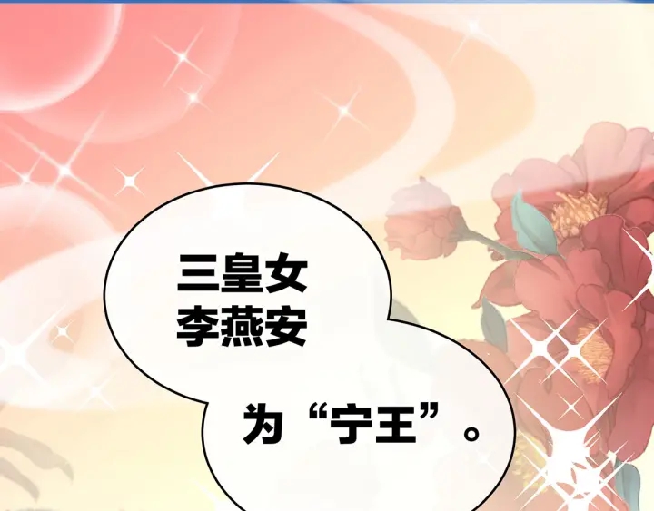 女帝多蓝颜韩漫全集-第195话 四海清平，天下安宁无删减无遮挡章节图片 