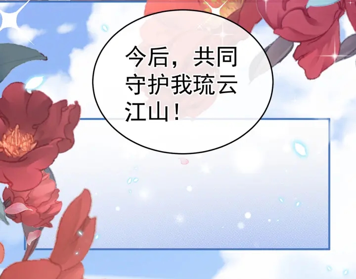 女帝多蓝颜韩漫全集-第195话 四海清平，天下安宁无删减无遮挡章节图片 