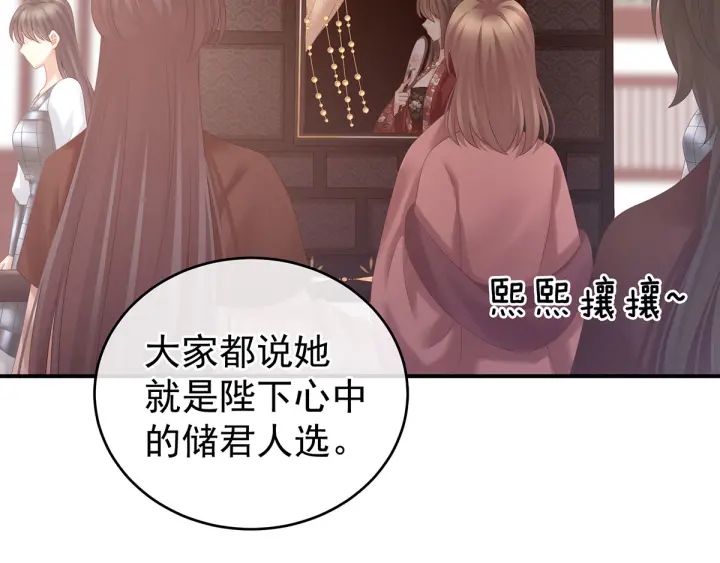 女帝多蓝颜韩漫全集-第195话 四海清平，天下安宁无删减无遮挡章节图片 