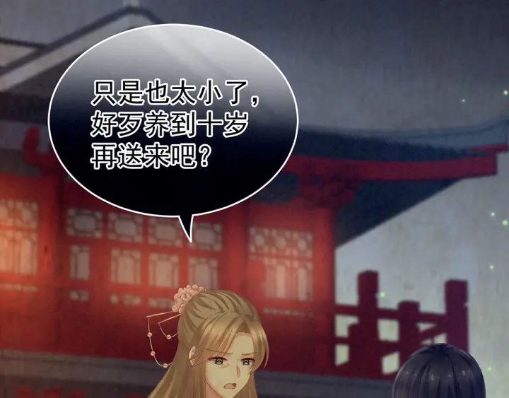 女帝多蓝颜韩漫全集-第196话 动手吧无删减无遮挡章节图片 