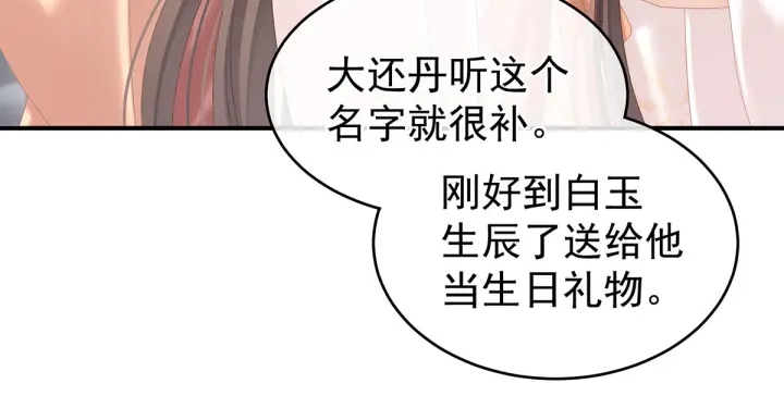 女帝多蓝颜韩漫全集-白玉番外 吃奶奶无删减无遮挡章节图片 