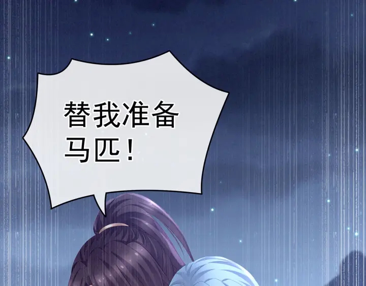 女帝多蓝颜韩漫全集-第198话 英雄末路无删减无遮挡章节图片 