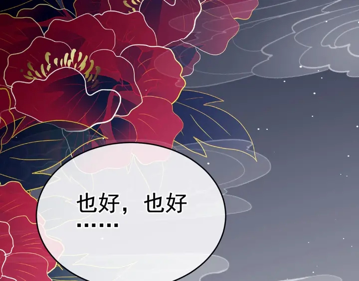 女帝多蓝颜韩漫全集-第198话 英雄末路无删减无遮挡章节图片 