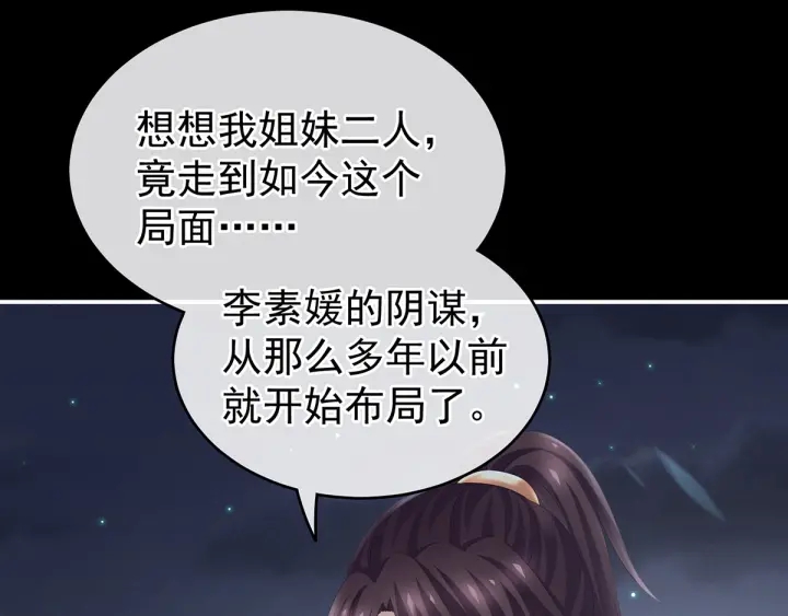 女帝多蓝颜韩漫全集-第198话 英雄末路无删减无遮挡章节图片 