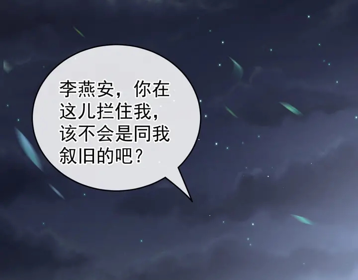 女帝多蓝颜韩漫全集-第198话 英雄末路无删减无遮挡章节图片 