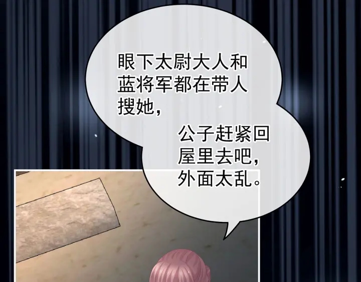 女帝多蓝颜韩漫全集-第198话 英雄末路无删减无遮挡章节图片 