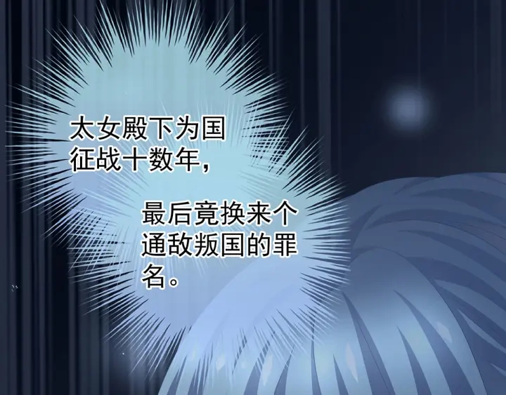 女帝多蓝颜韩漫全集-第198话 英雄末路无删减无遮挡章节图片 