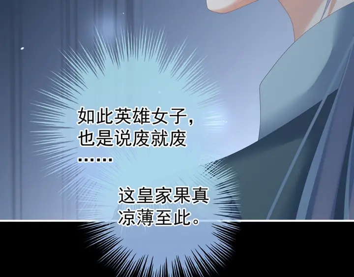 女帝多蓝颜韩漫全集-第198话 英雄末路无删减无遮挡章节图片 