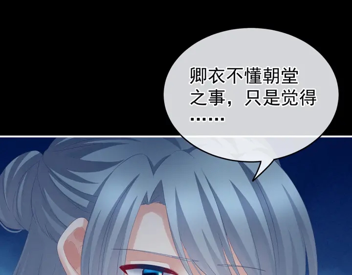 女帝多蓝颜韩漫全集-第198话 英雄末路无删减无遮挡章节图片 