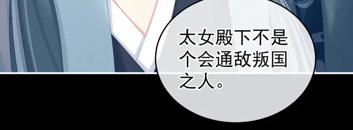 女帝多蓝颜韩漫全集-第198话 英雄末路无删减无遮挡章节图片 