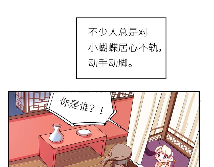 女帝多蓝颜韩漫全集-番外 美人如蝶无删减无遮挡章节图片 