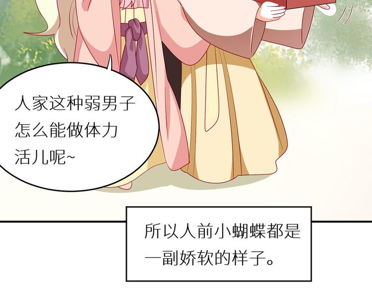 女帝多蓝颜韩漫全集-番外 美人如蝶无删减无遮挡章节图片 