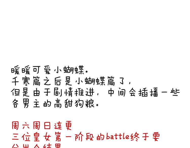 女帝多蓝颜韩漫全集-番外 美人如蝶无删减无遮挡章节图片 