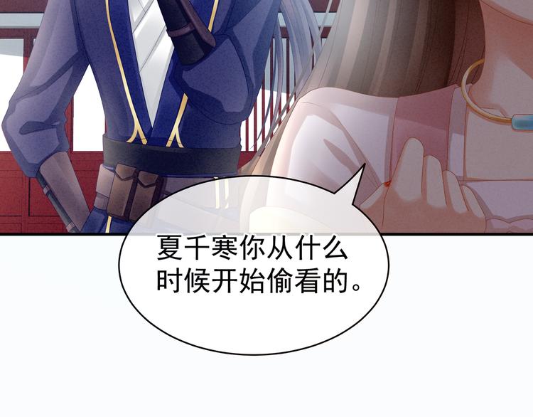 女帝多蓝颜韩漫全集-第18话 心肝小宝贝无删减无遮挡章节图片 