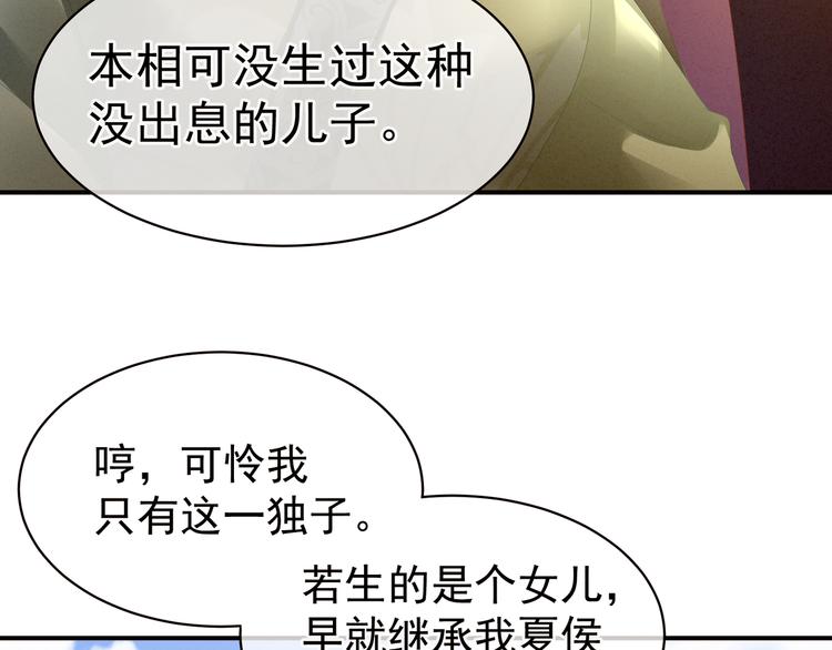 女帝多蓝颜韩漫全集-第18话 心肝小宝贝无删减无遮挡章节图片 