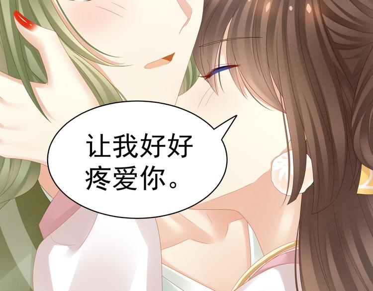 女帝多蓝颜韩漫全集-第18话 心肝小宝贝无删减无遮挡章节图片 