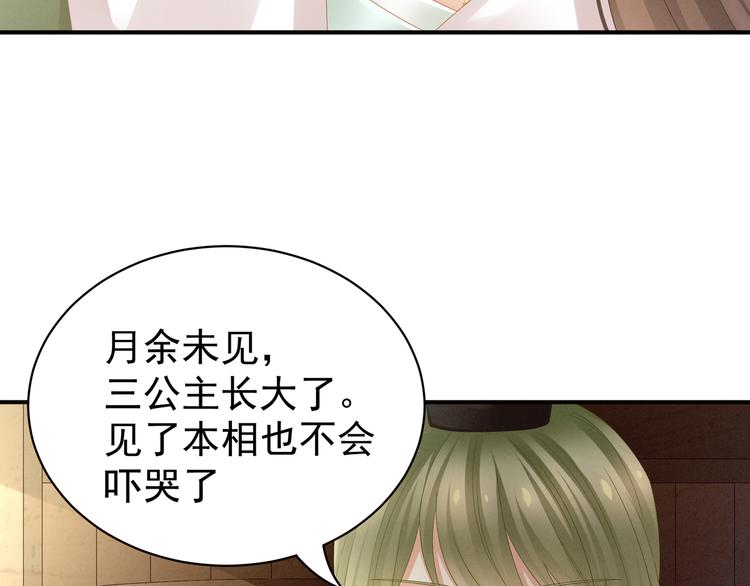 女帝多蓝颜韩漫全集-第18话 心肝小宝贝无删减无遮挡章节图片 