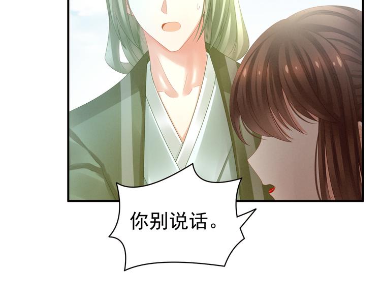 女帝多蓝颜韩漫全集-第18话 心肝小宝贝无删减无遮挡章节图片 
