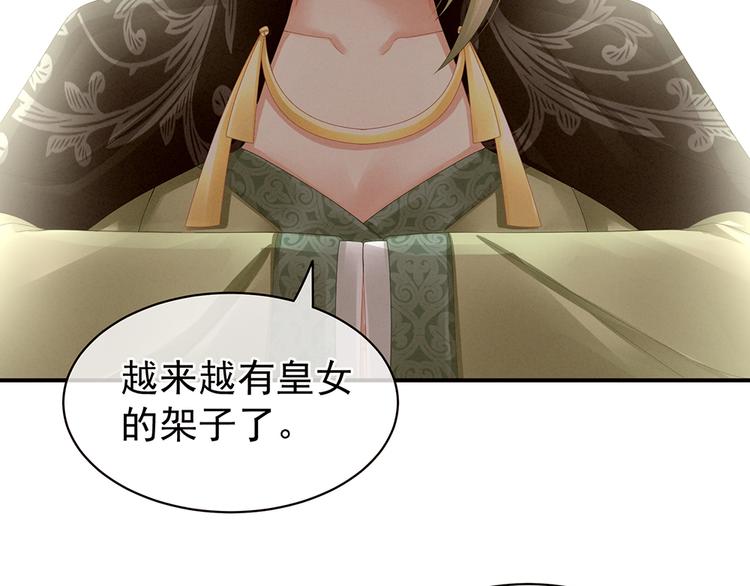 女帝多蓝颜韩漫全集-第18话 心肝小宝贝无删减无遮挡章节图片 