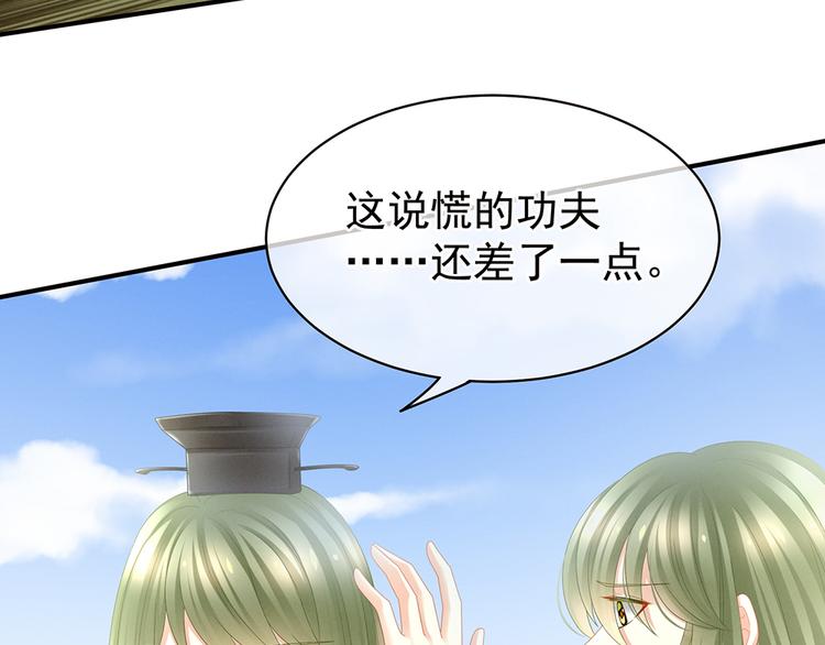 女帝多蓝颜韩漫全集-第18话 心肝小宝贝无删减无遮挡章节图片 