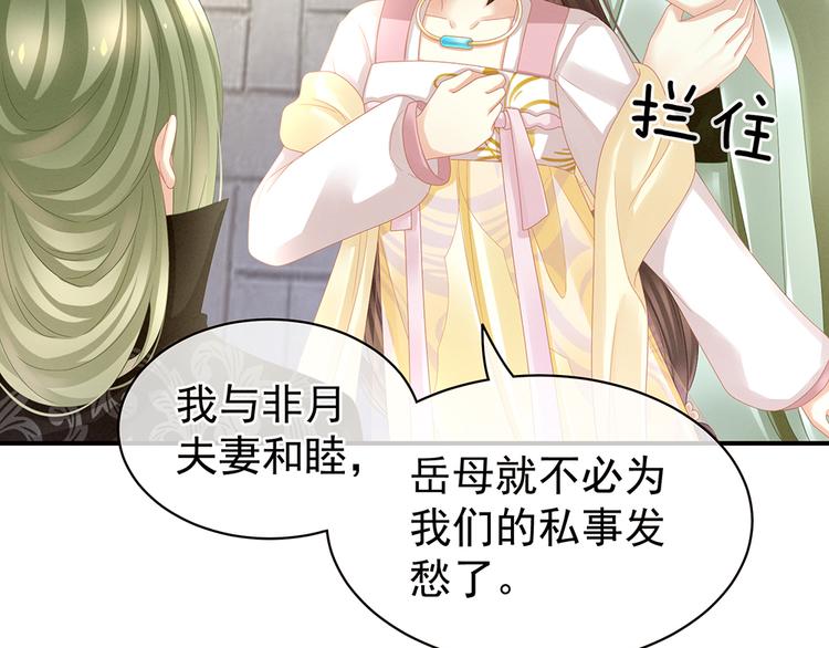女帝多蓝颜韩漫全集-第18话 心肝小宝贝无删减无遮挡章节图片 