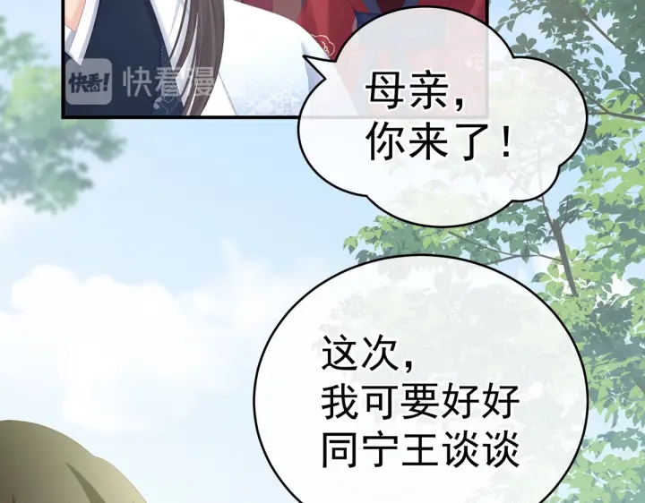 女帝多蓝颜韩漫全集-第199话 宁王夫要换人？无删减无遮挡章节图片 