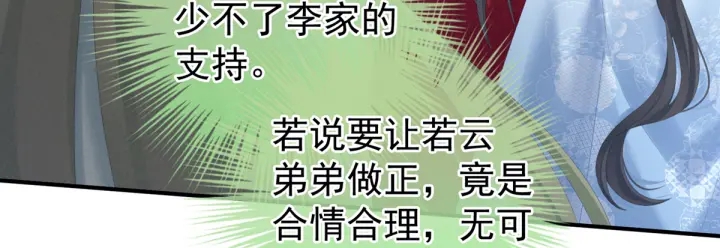 女帝多蓝颜韩漫全集-第199话 宁王夫要换人？无删减无遮挡章节图片 