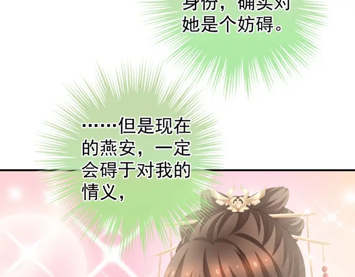 女帝多蓝颜韩漫全集-第199话 宁王夫要换人？无删减无遮挡章节图片 