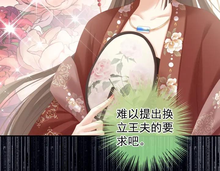 女帝多蓝颜韩漫全集-第199话 宁王夫要换人？无删减无遮挡章节图片 