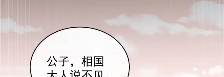 女帝多蓝颜韩漫全集-第199话 宁王夫要换人？无删减无遮挡章节图片 